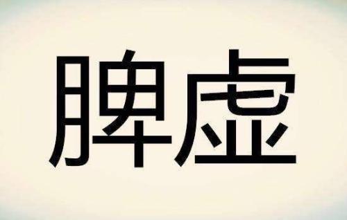 脾胃不好的人按摩脾经有作用吗？如何进行呢？